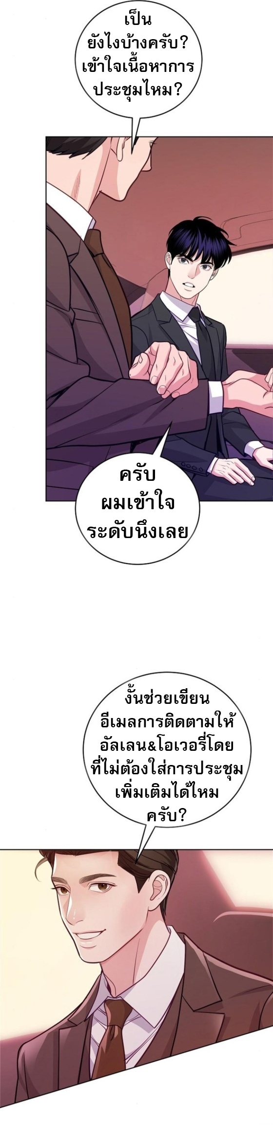 An Extraordinary Lawyer’s Subspace ตอนที่ 12 25
