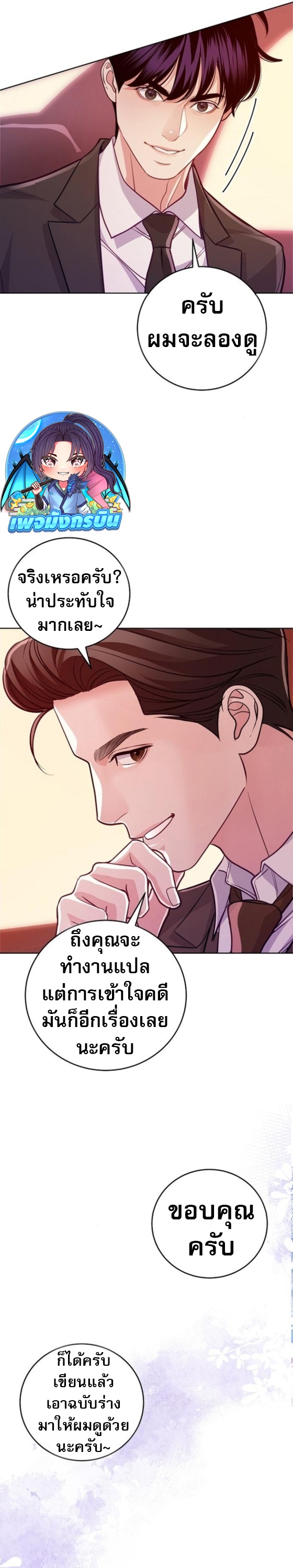 An Extraordinary Lawyer’s Subspace ตอนที่ 12 26