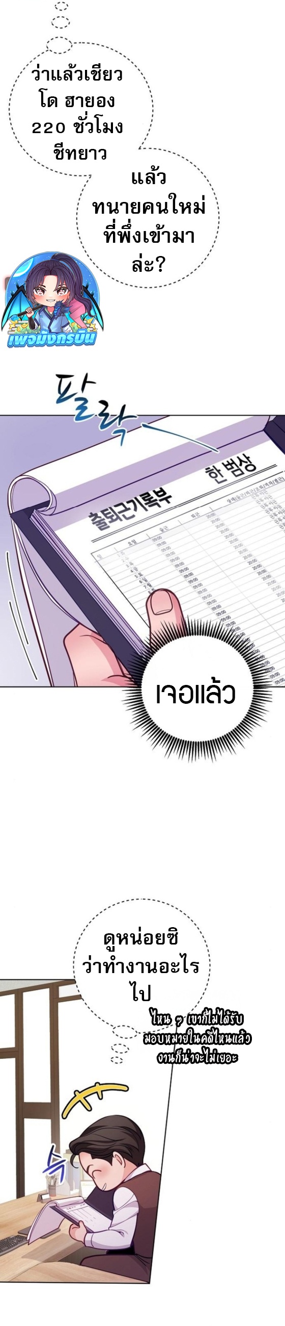 An Extraordinary Lawyer’s Subspace ตอนที่ 12 15