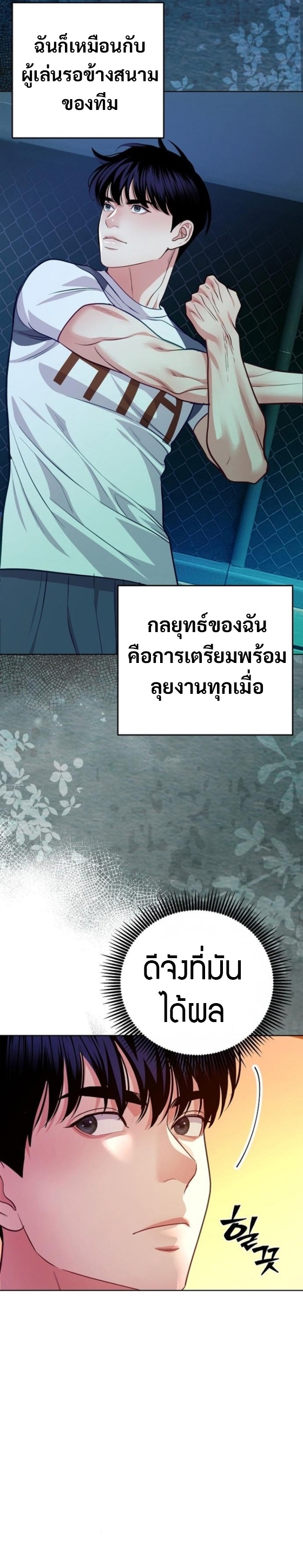 An Extraordinary Lawyer’s Subspace ตอนที่ 12 28