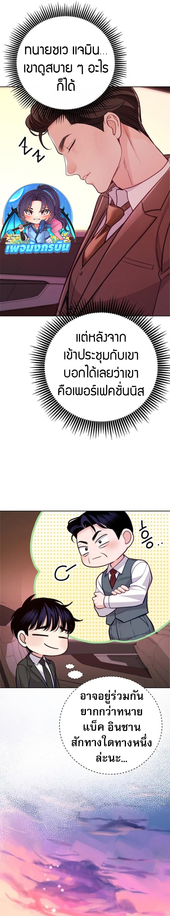 An Extraordinary Lawyer’s Subspace ตอนที่ 12 29