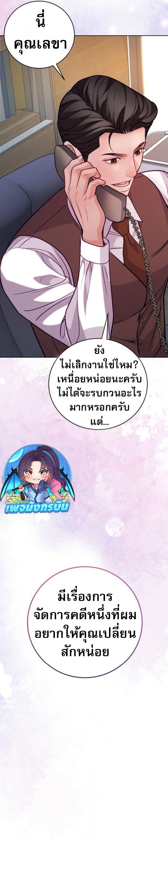 An Extraordinary Lawyer’s Subspace ตอนที่ 12 34