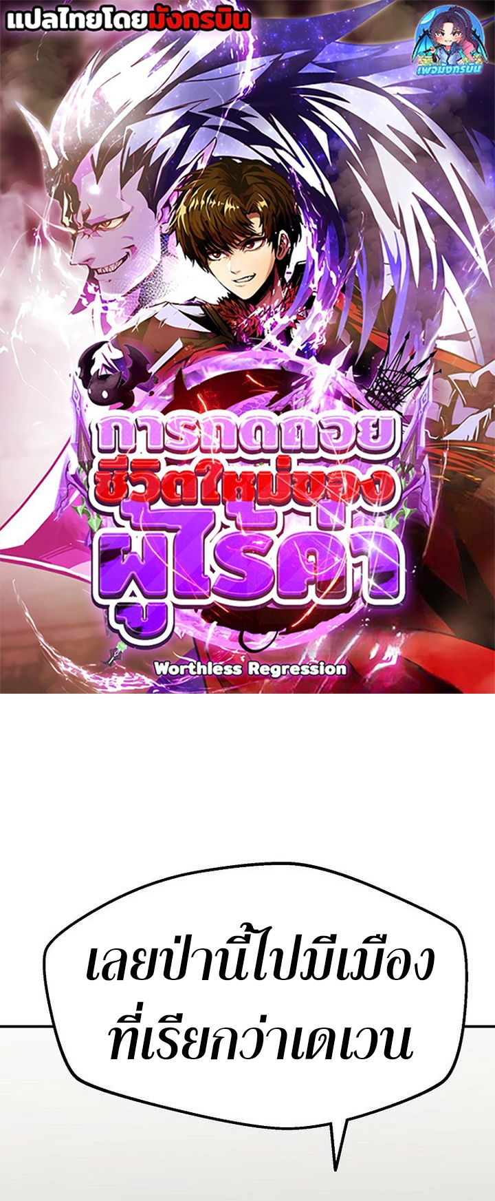 Worthless Regression ตอนที่ 89 1