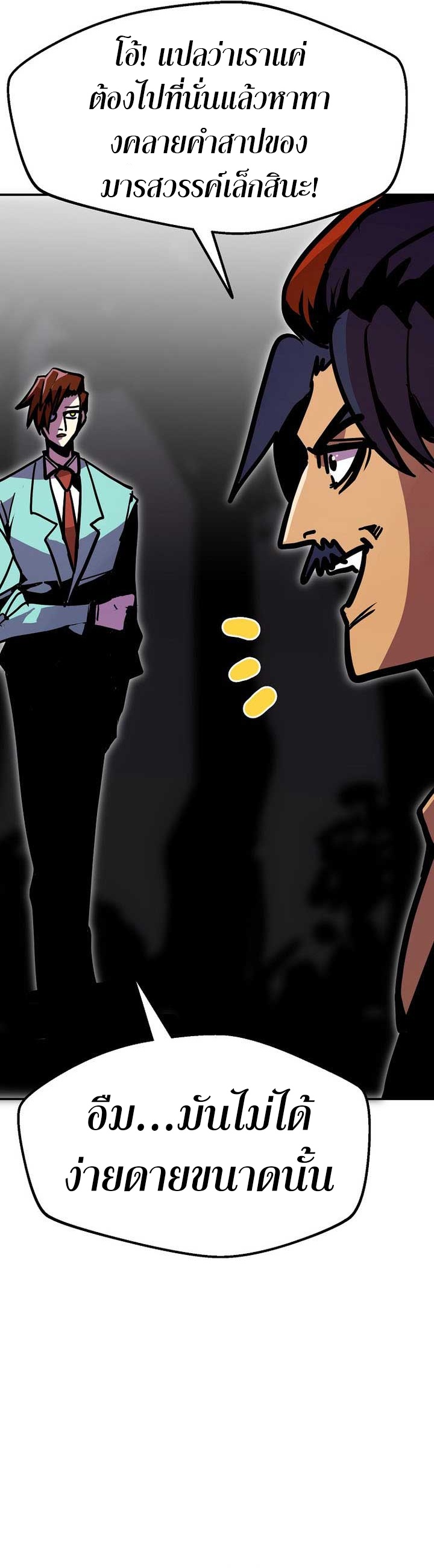 Worthless Regression ตอนที่ 89 3