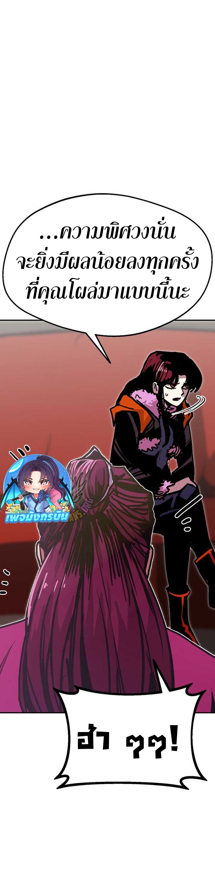 Worthless Regression ตอนที่ 89 22