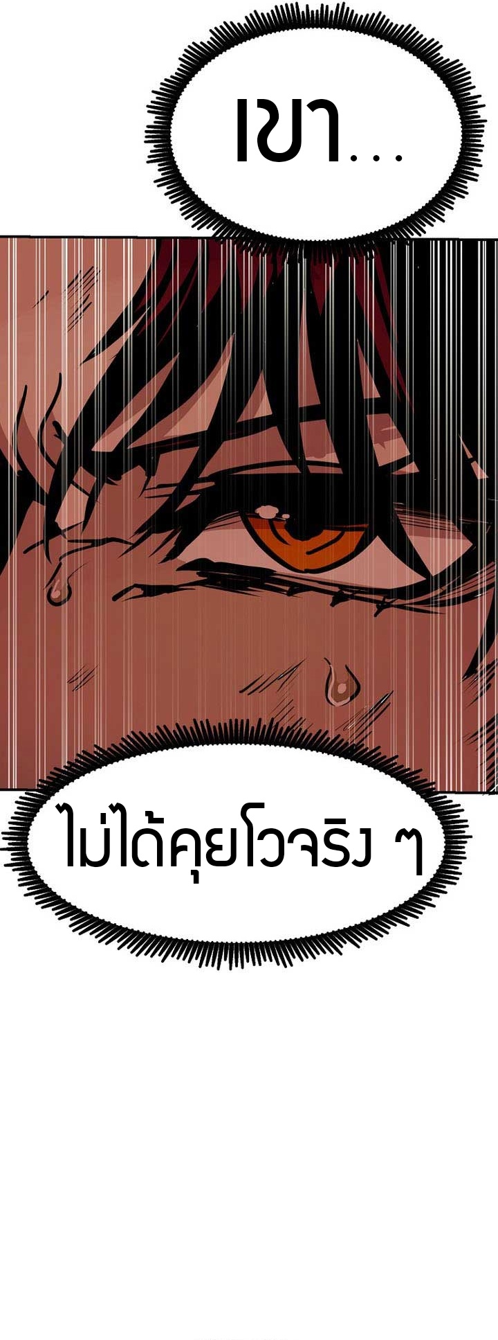 Worthless Regression ตอนที่ 89 26