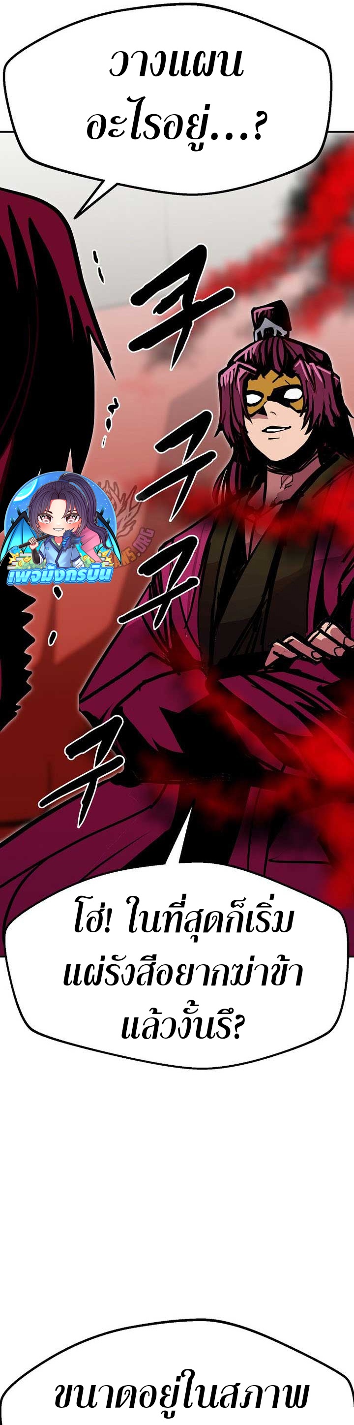 Worthless Regression ตอนที่ 89 29