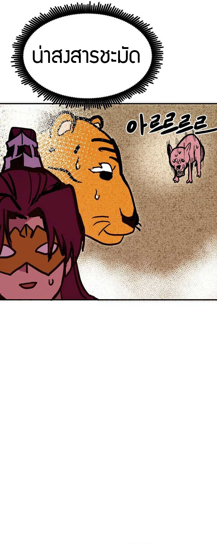 Worthless Regression ตอนที่ 89 32