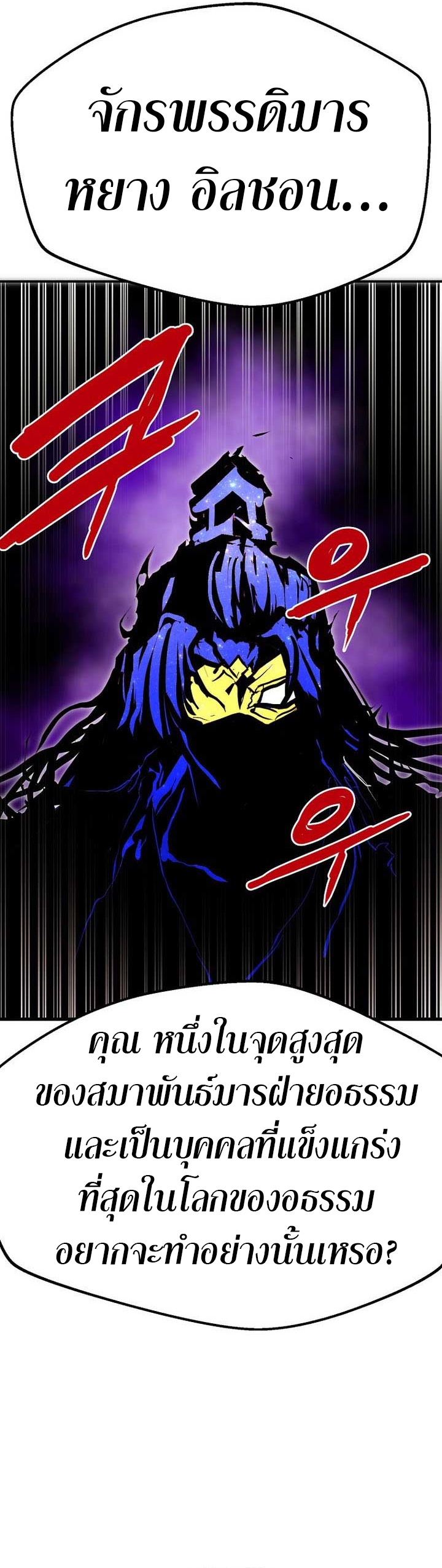 Worthless Regression ตอนที่ 89 36