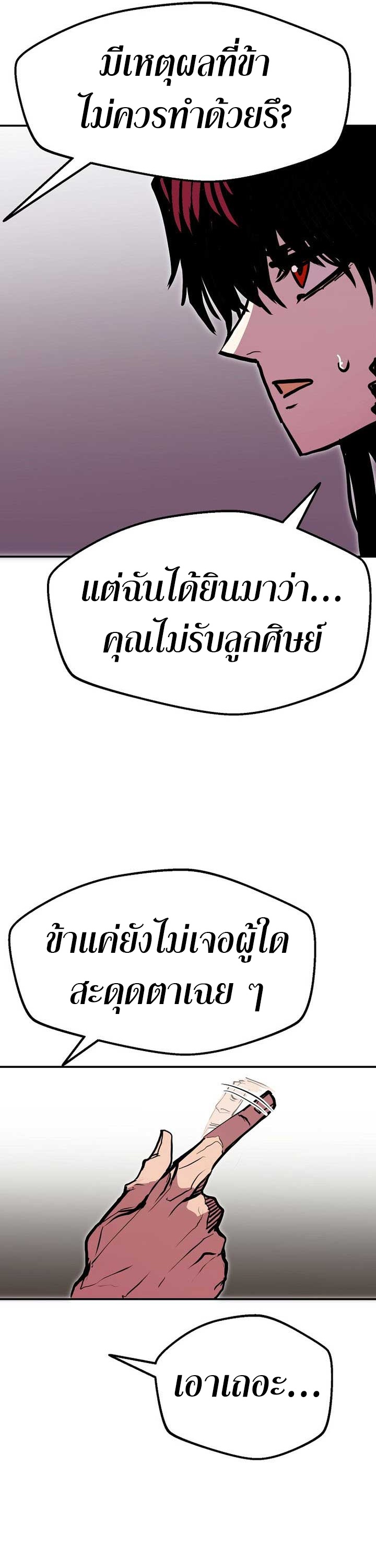 Worthless Regression ตอนที่ 89 37