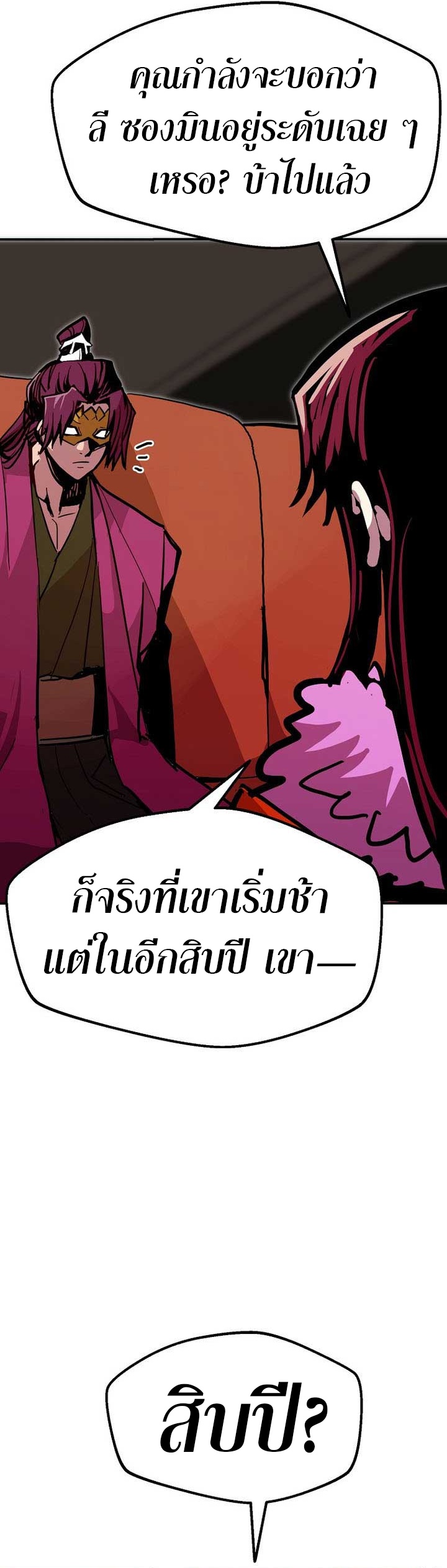 Worthless Regression ตอนที่ 89 40