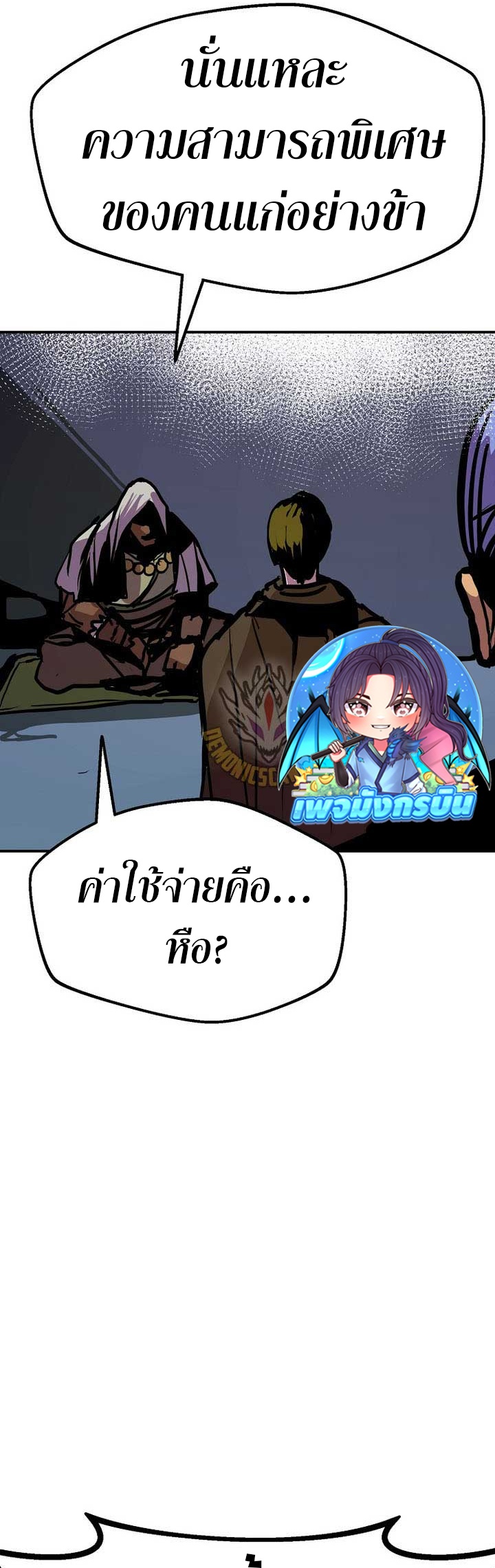 Worthless Regression ตอนที่ 89 49