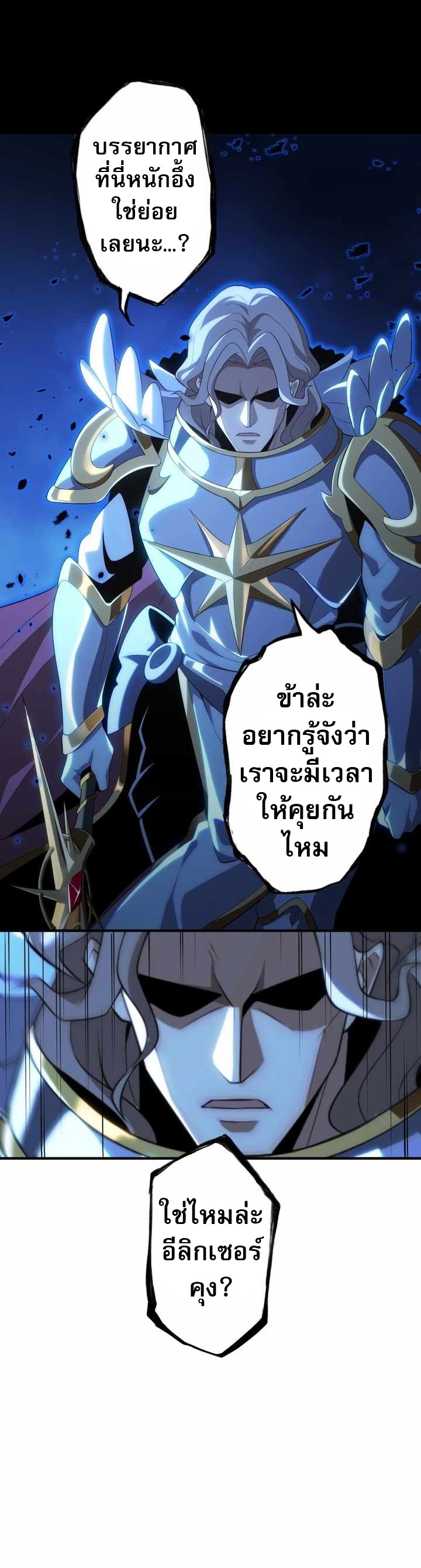 Avenger of Mystical Eyes Blood Parasite ตอนที่ 25 5