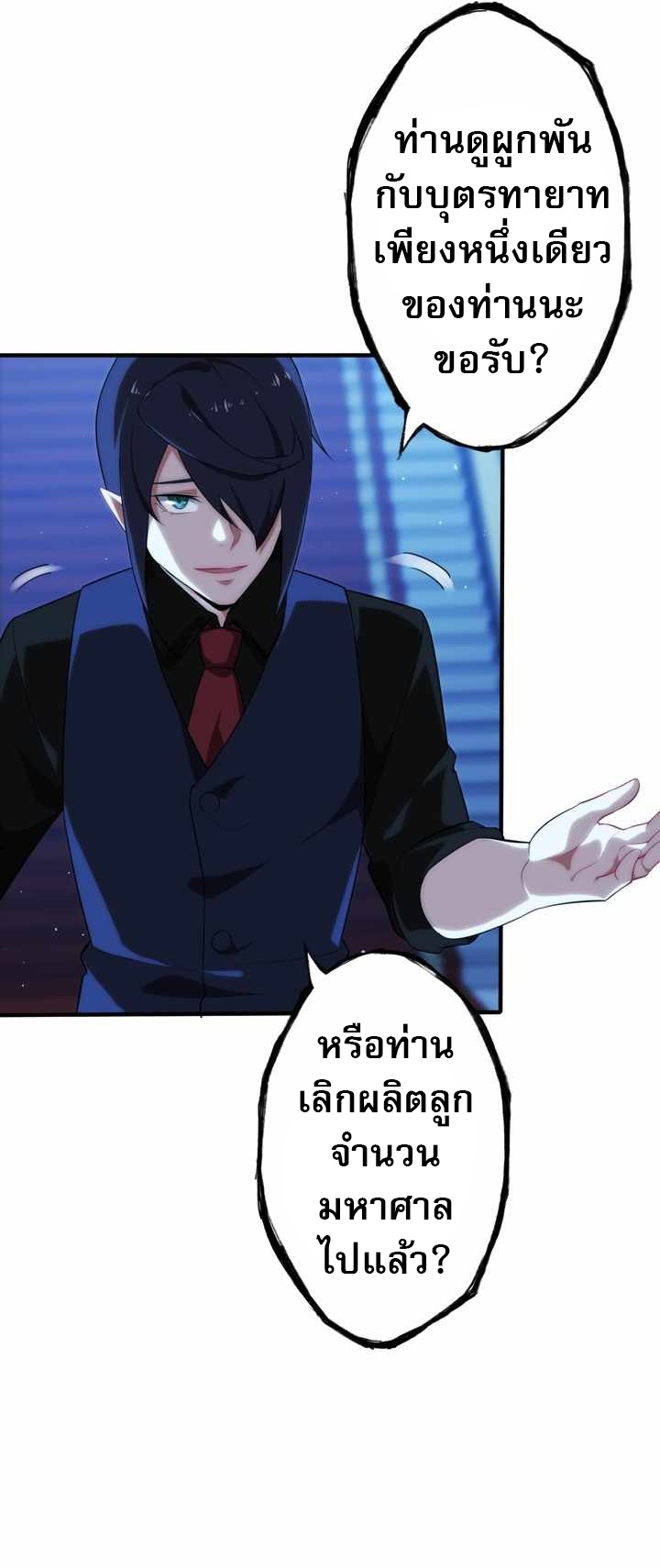 Avenger of Mystical Eyes Blood Parasite ตอนที่ 25 10