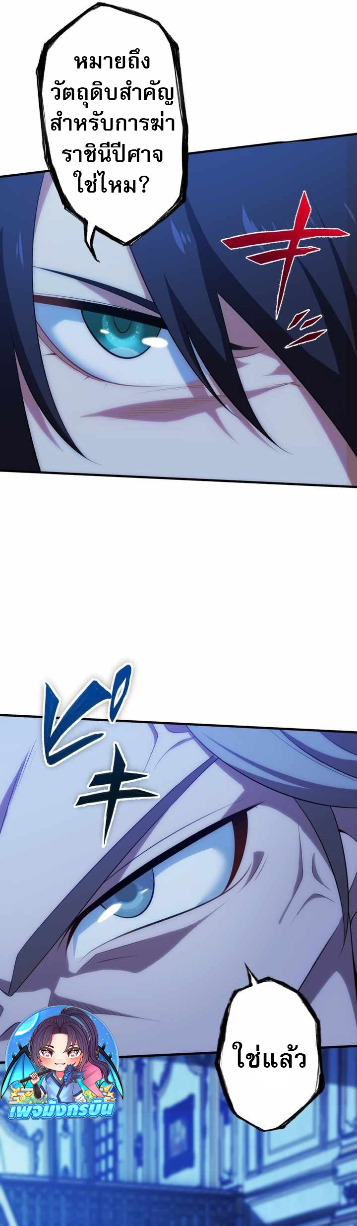 Avenger of Mystical Eyes Blood Parasite ตอนที่ 25 12