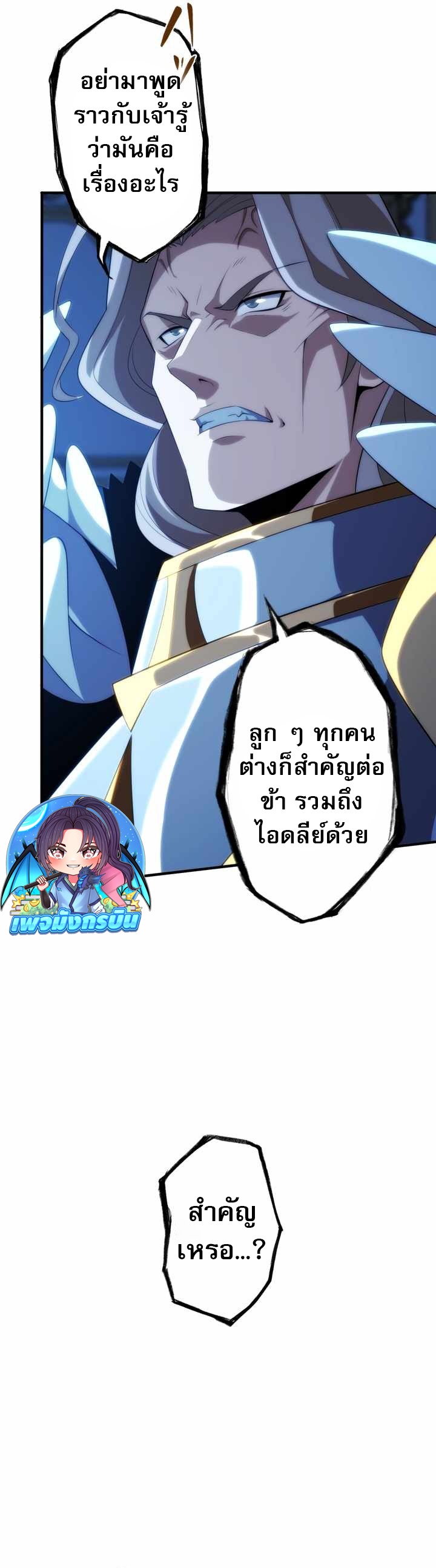 Avenger of Mystical Eyes Blood Parasite ตอนที่ 25 11