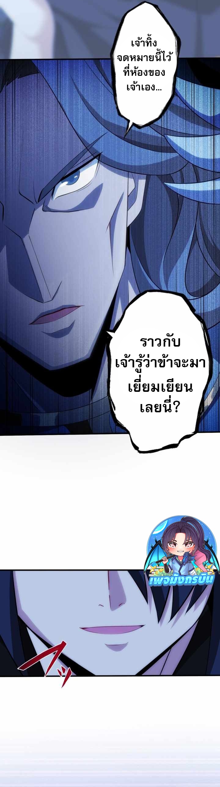 Avenger of Mystical Eyes Blood Parasite ตอนที่ 25 7