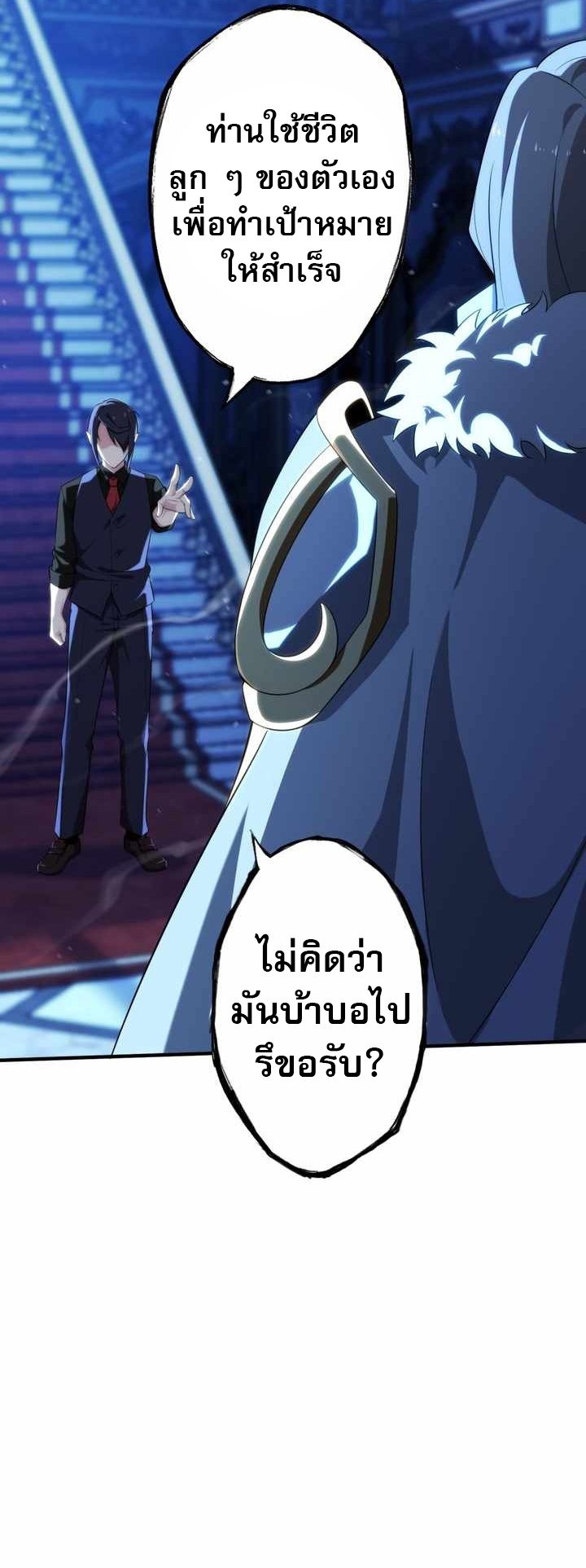 Avenger of Mystical Eyes Blood Parasite ตอนที่ 25 13