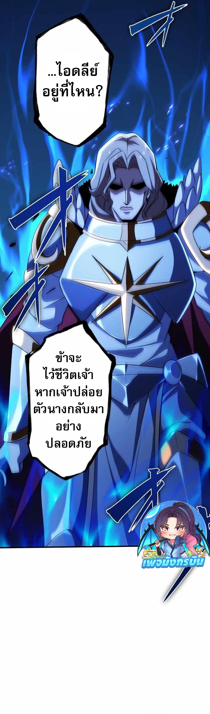 Avenger of Mystical Eyes Blood Parasite ตอนที่ 25 9