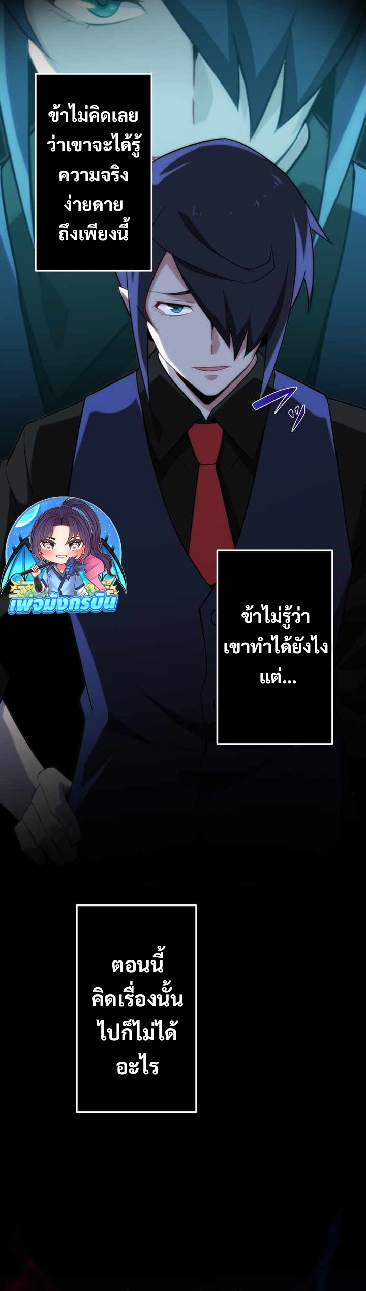 Avenger of Mystical Eyes Blood Parasite ตอนที่ 25 16