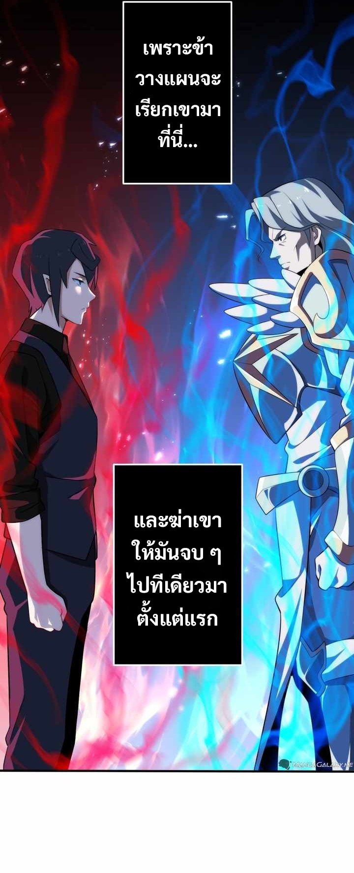 Avenger of Mystical Eyes Blood Parasite ตอนที่ 25 17