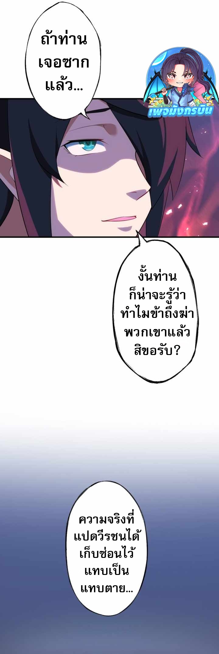 Avenger of Mystical Eyes Blood Parasite ตอนที่ 25 18