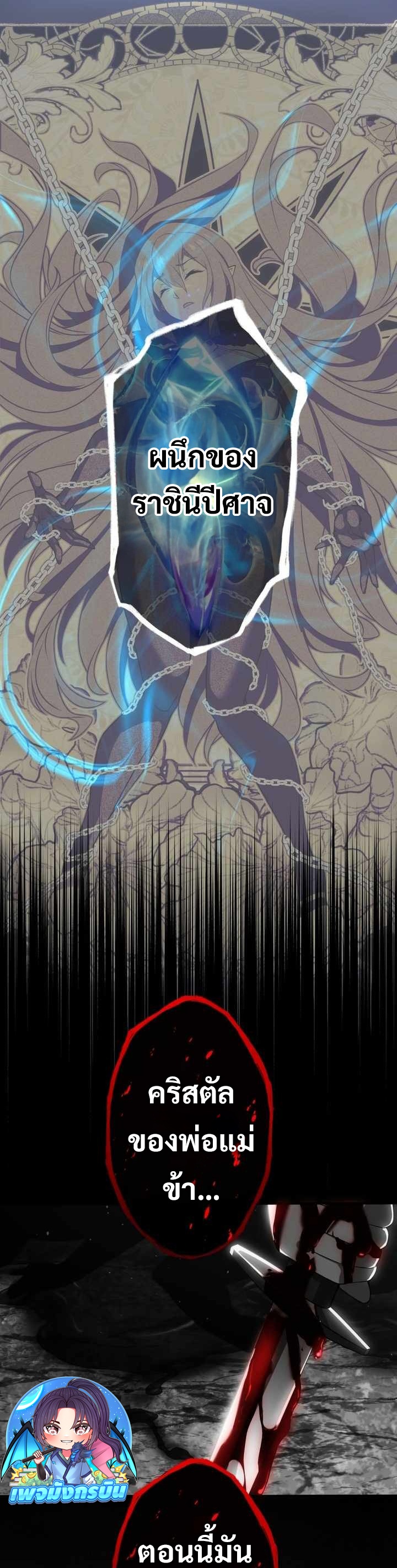 Avenger of Mystical Eyes Blood Parasite ตอนที่ 25 19