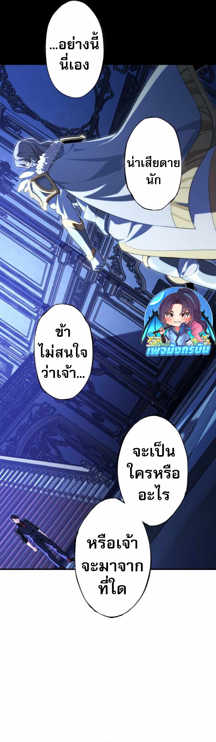 Avenger of Mystical Eyes Blood Parasite ตอนที่ 25 21