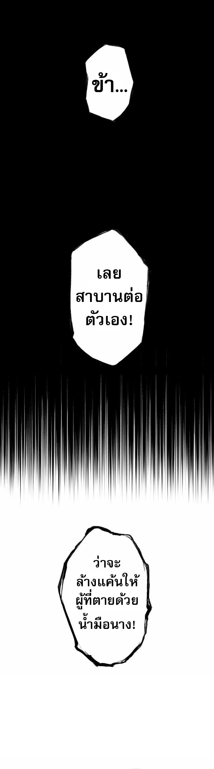 Avenger of Mystical Eyes Blood Parasite ตอนที่ 25 29