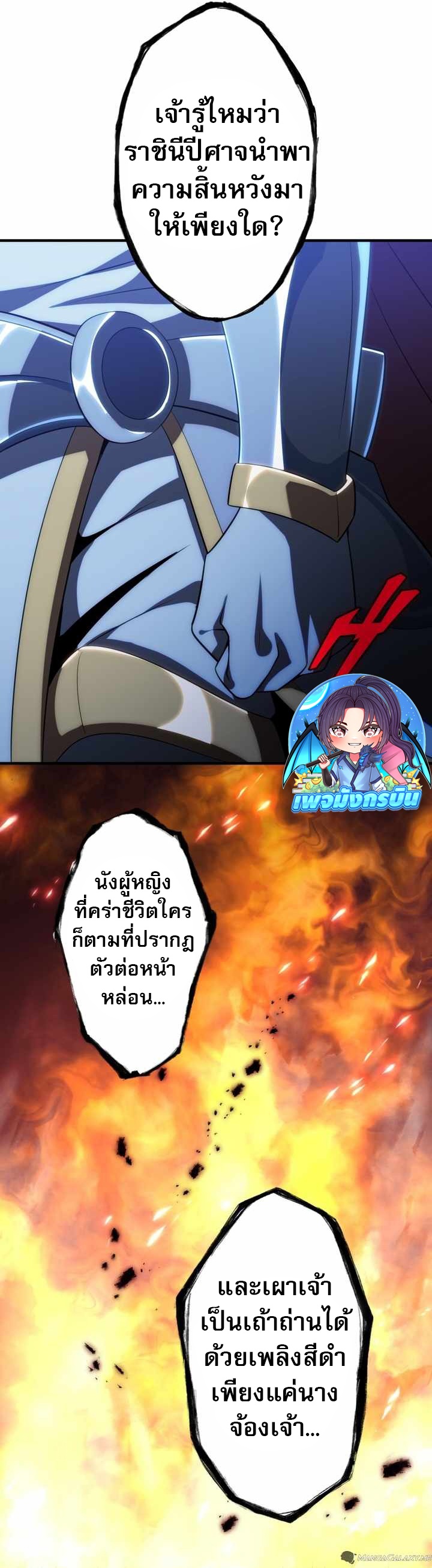 Avenger of Mystical Eyes Blood Parasite ตอนที่ 25 23