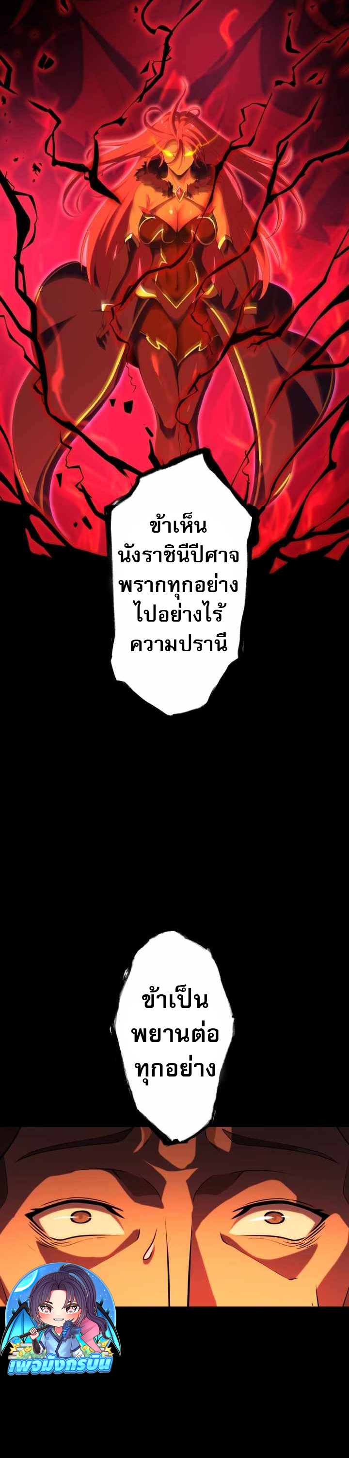 Avenger of Mystical Eyes Blood Parasite ตอนที่ 25 28