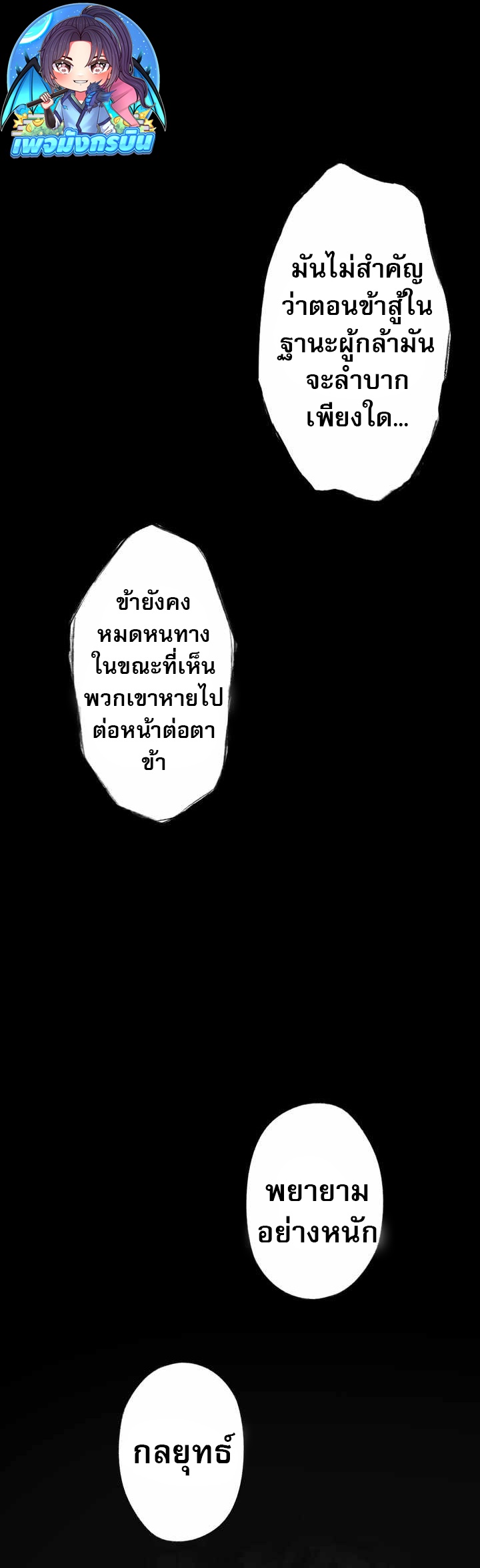 Avenger of Mystical Eyes Blood Parasite ตอนที่ 25 26