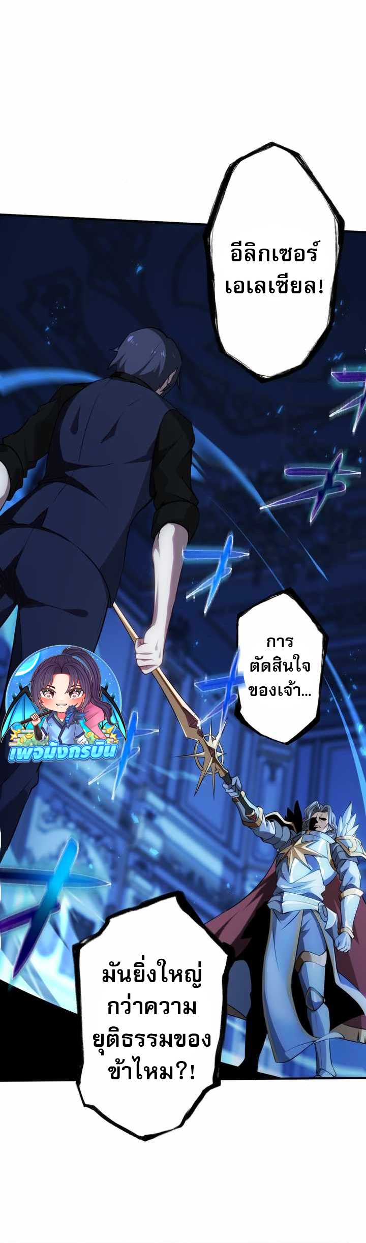 Avenger of Mystical Eyes Blood Parasite ตอนที่ 25 32