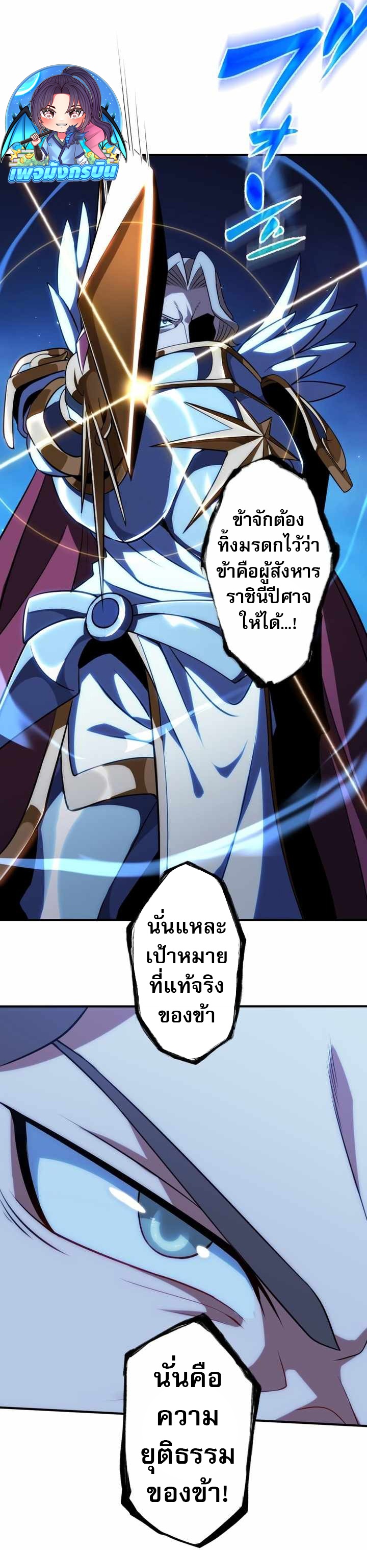 Avenger of Mystical Eyes Blood Parasite ตอนที่ 25 31