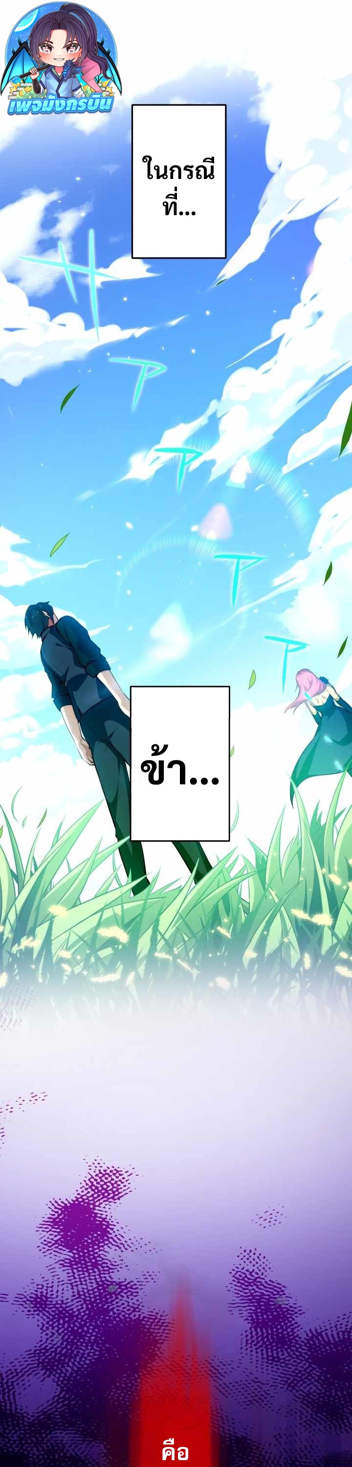 Avenger of Mystical Eyes Blood Parasite ตอนที่ 25 36