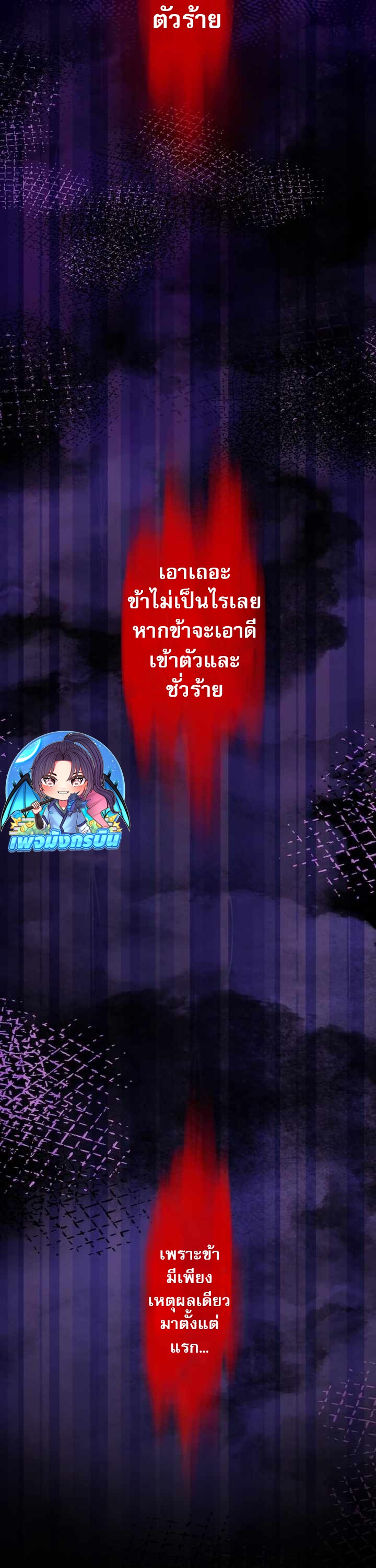 Avenger of Mystical Eyes Blood Parasite ตอนที่ 25 37