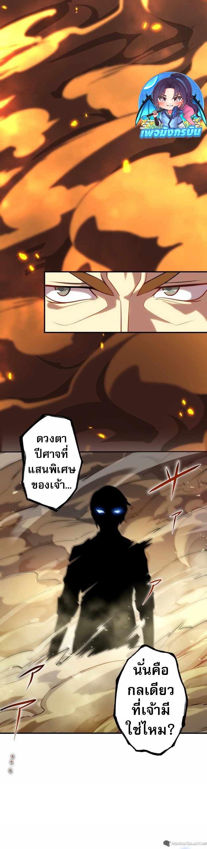 Avenger of Mystical Eyes Blood Parasite ตอนที่ 25 43