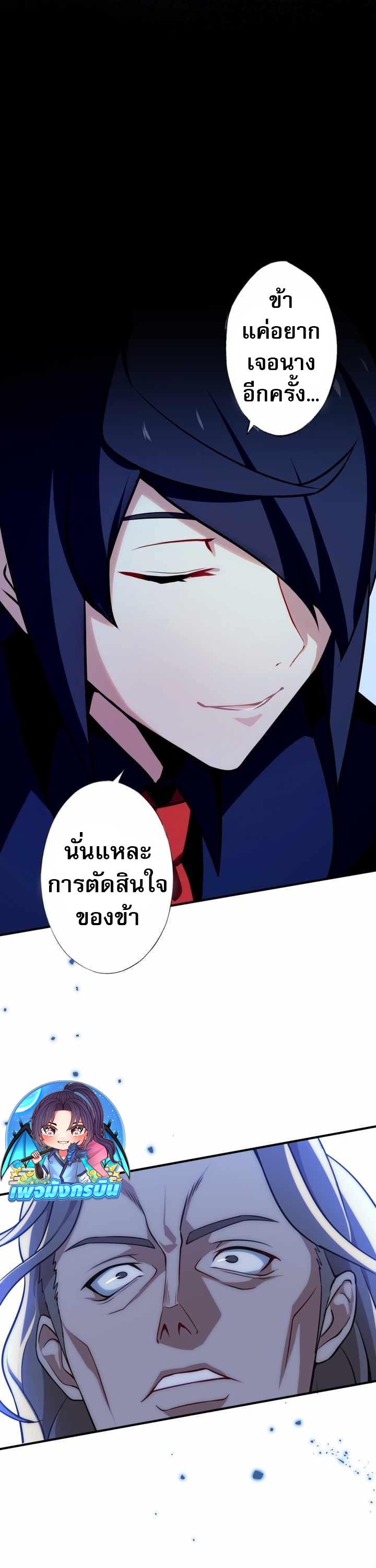Avenger of Mystical Eyes Blood Parasite ตอนที่ 25 38
