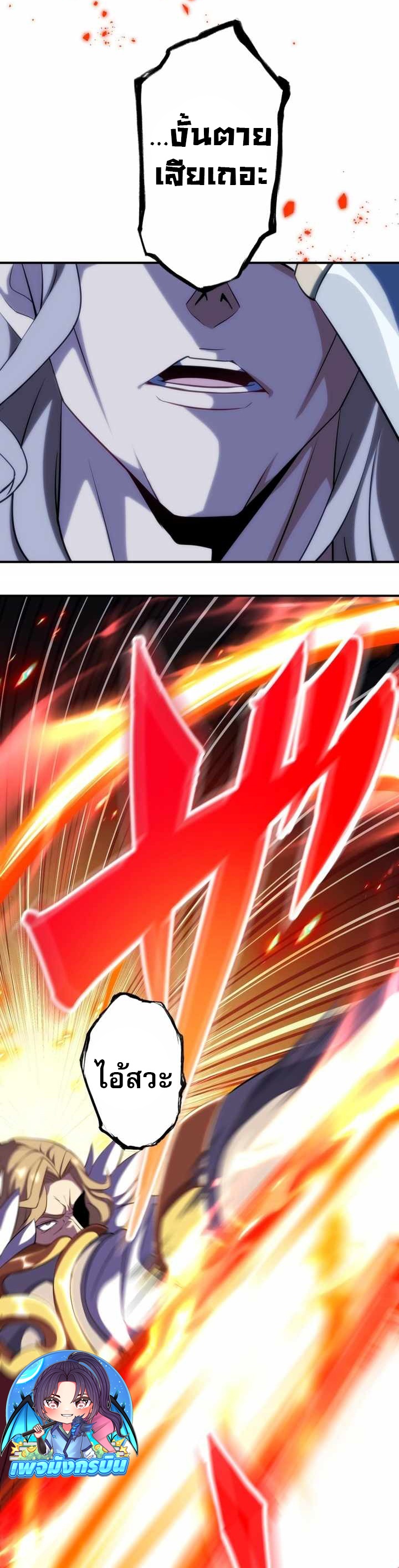 Avenger of Mystical Eyes Blood Parasite ตอนที่ 25 41