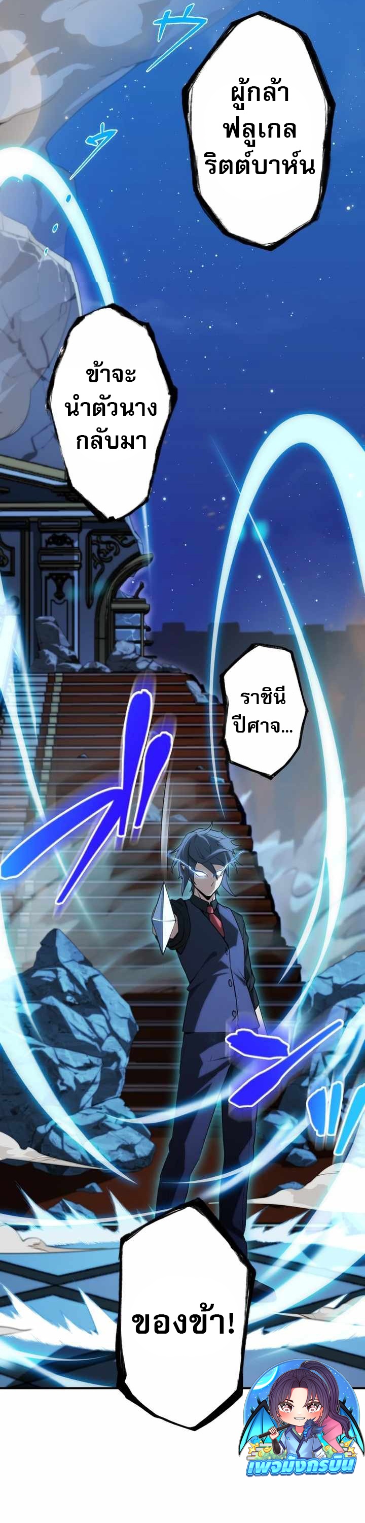 Avenger of Mystical Eyes Blood Parasite ตอนที่ 25 45