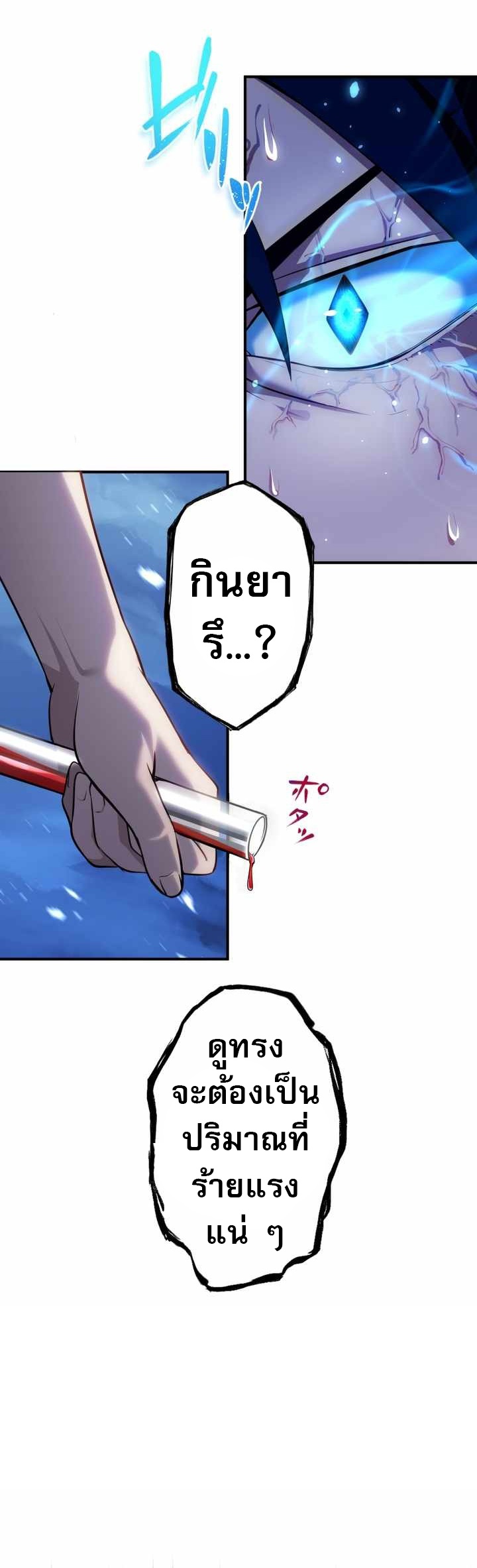 Avenger of Mystical Eyes Blood Parasite ตอนที่ 25 46