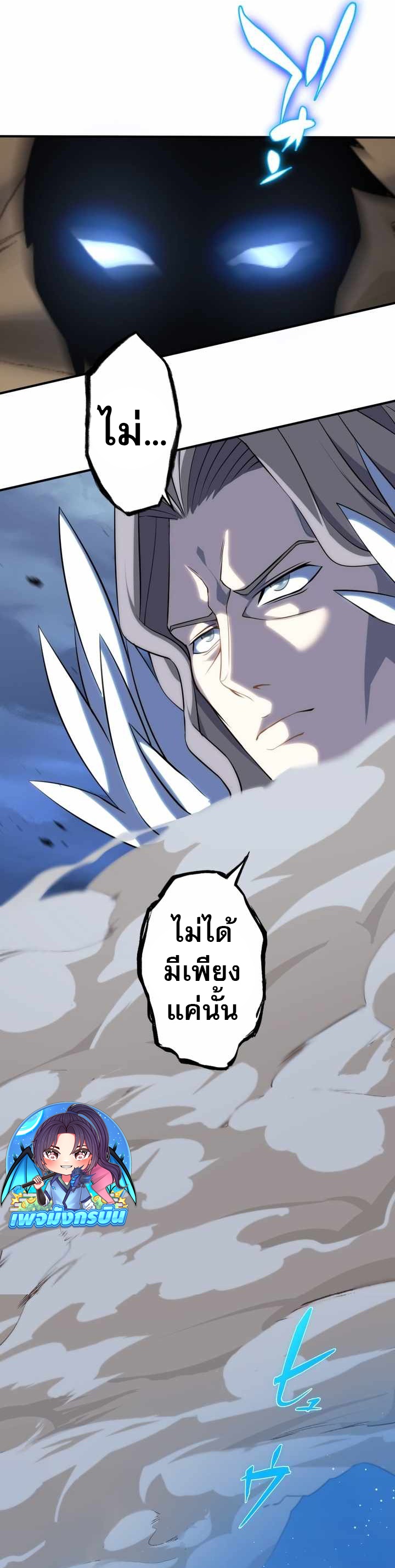 Avenger of Mystical Eyes Blood Parasite ตอนที่ 25 44