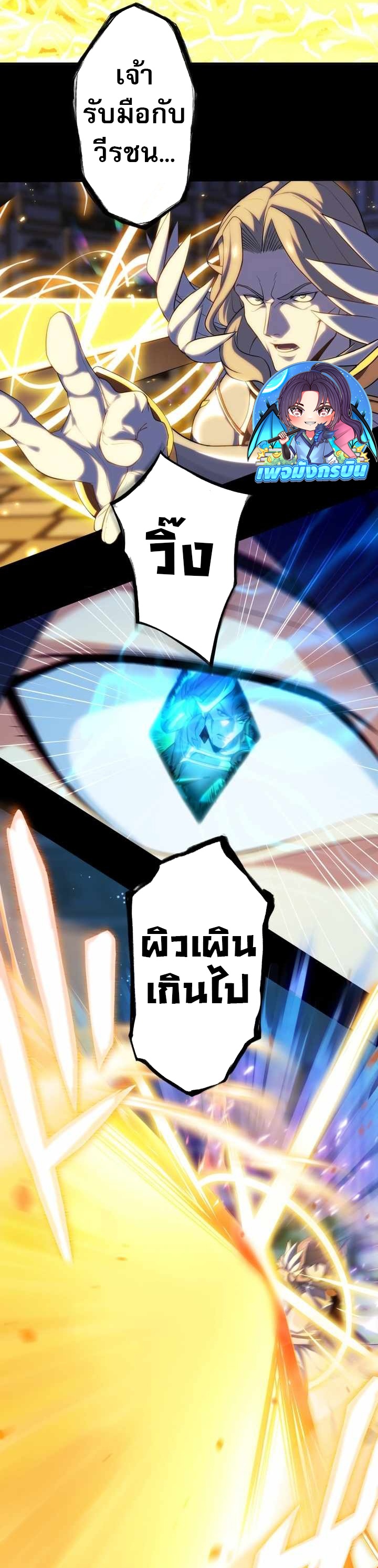 Avenger of Mystical Eyes Blood Parasite ตอนที่ 25 49