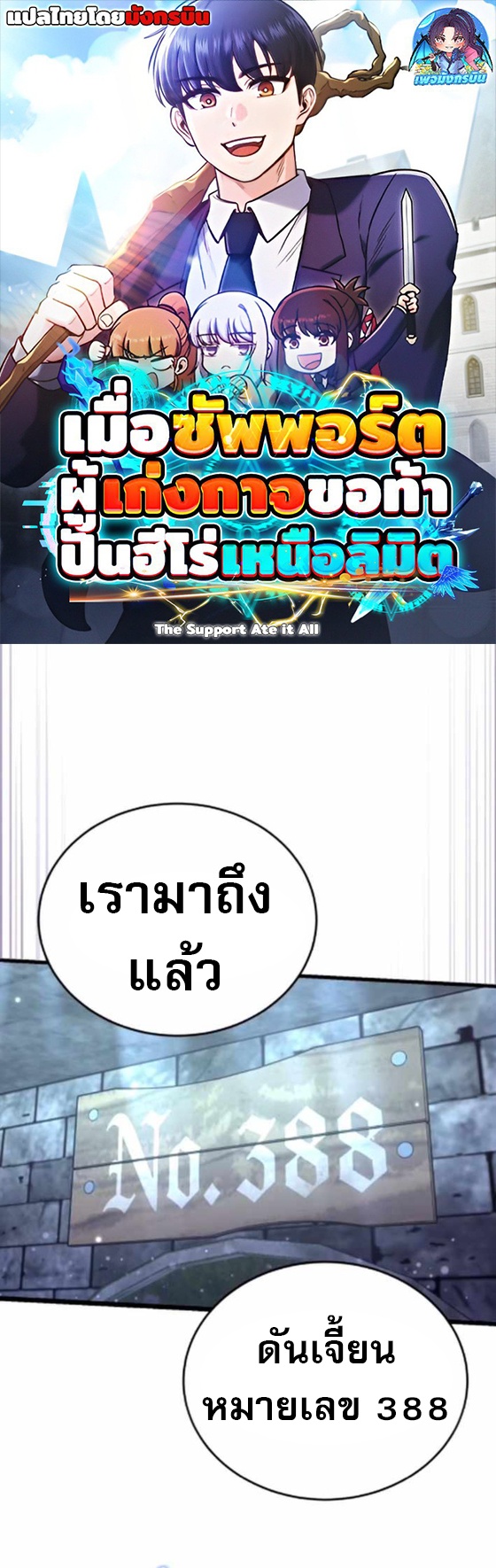 The Support Ate it All ตอนที่ 20 1