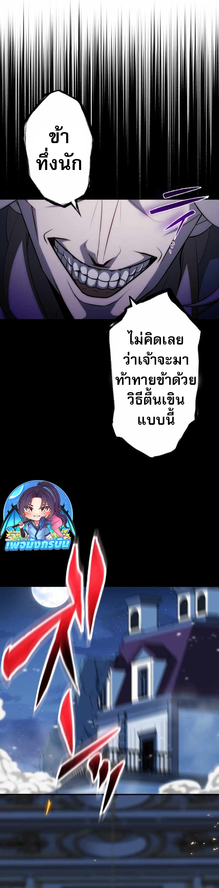 Avenger of Mystical Eyes Blood Parasite ตอนที่ 25 47