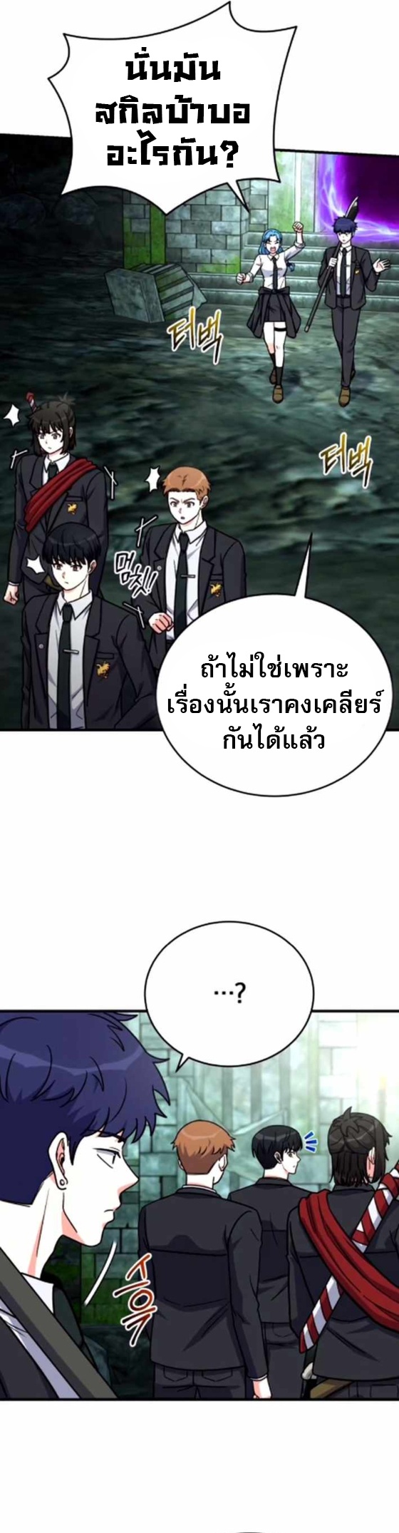 The Support Ate it All ตอนที่ 20 4