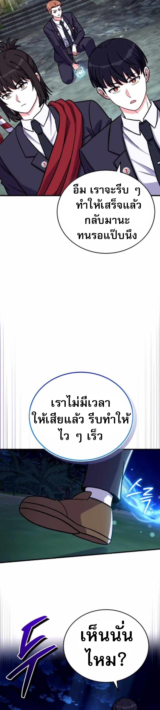 The Support Ate it All ตอนที่ 20 7