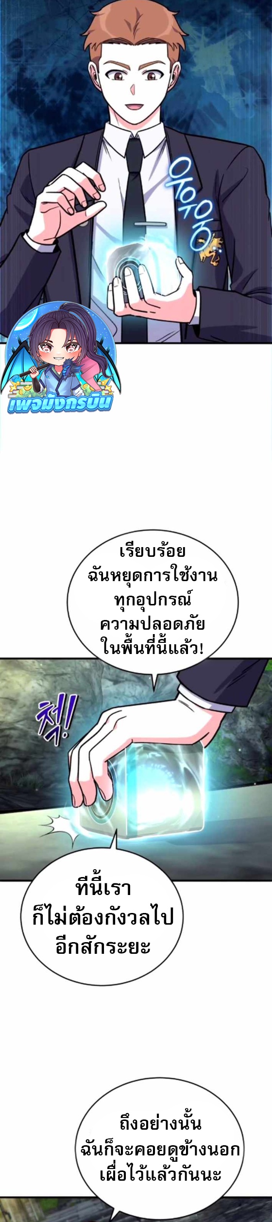 The Support Ate it All ตอนที่ 20 6