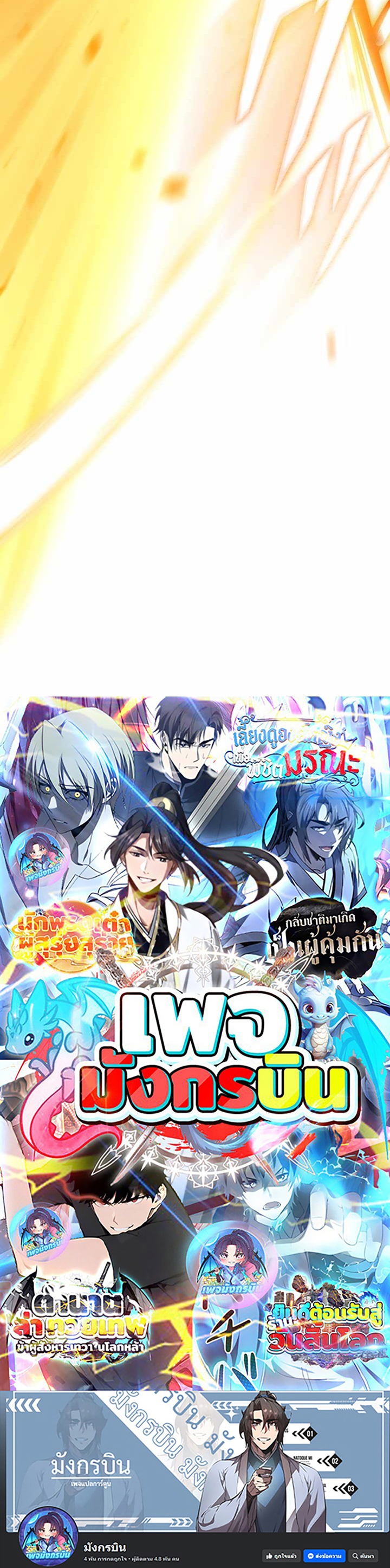 Avenger of Mystical Eyes Blood Parasite ตอนที่ 25 50