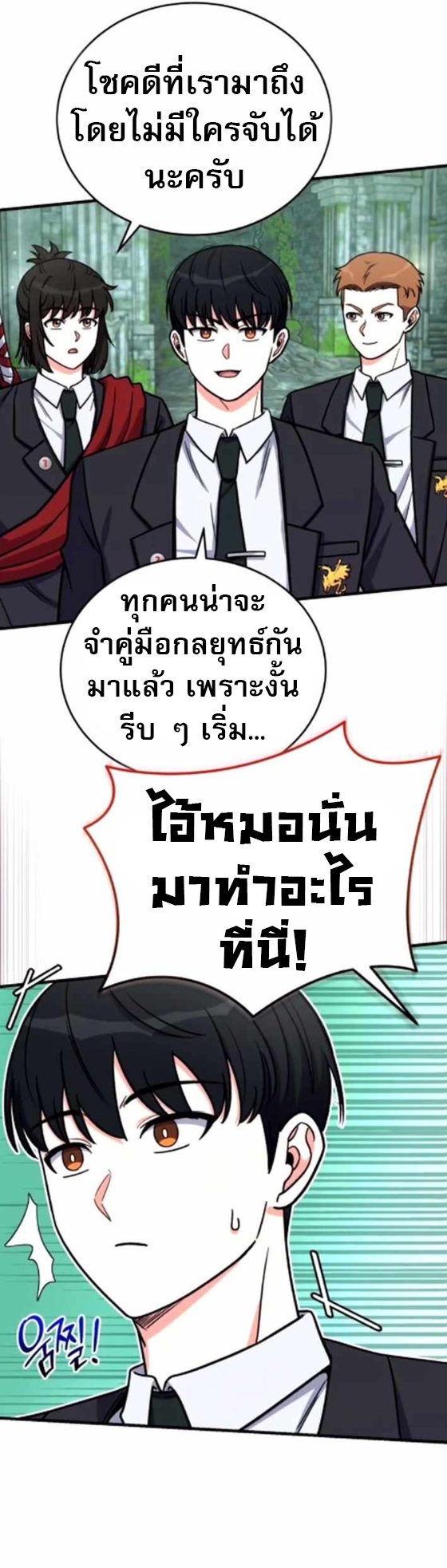 The Support Ate it All ตอนที่ 20 3